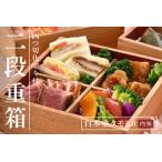 ふるさと納税 白木塗タモ6.0 二段重 内朱 仕切り付 福井県鯖江市