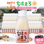 乳酸菌入りあまざけ ちほまろ 150g