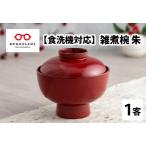 雑煮椀 朱
