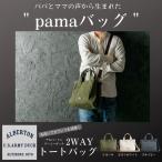 バッグ アーミーダック帆布 2WAY 日本製