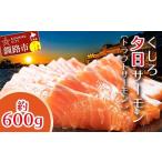 fu.... налог [ Кусиро город производство ] расческа .. день salmon примерно 600g Hokkaido производство Кусиро город sashimi karu patch .mni L лосось F4F-2817 Hokkaido Кусиро город город 