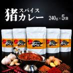 イノシシ肉使用のレトルトカレー スパイス猪カレー 240g×5袋