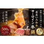 おうちDE旅館料理 おおいた和牛 牛鍋セット