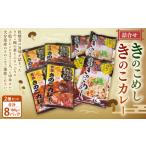 豊後きのこカレー 180g×4袋