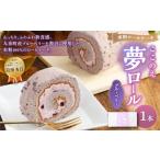 米粉ロールケーキ ここのえ“夢”ブルーベリーロール
