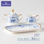 食器 ミラノ コーヒータイム 3点セット