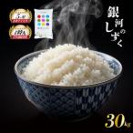 銀河のしずく 令和7年産 米 30kg