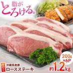 産豚肉 厚切りロースステーキ約1.2kg