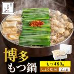 博多もつ鍋おおやま しょうゆ味2人前 希少