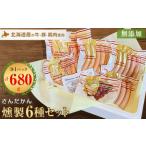 fu.... налог san .... дорога производство мясной без добавок копчение легко 6 товар комплект [ рассылка не возможно регион : отдаленный остров ][1338663] Hokkaido глубокий река город 