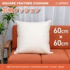 羽根クッション 低反発 高反発 座布団 クッション
