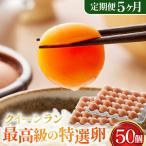 黄身がつかめる新鮮地たまごクイーンラン