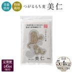 農薬 化学肥料不使用 つがるもち麦 美仁 900g