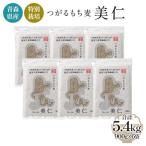 農薬 化学肥料不使用 つがるもち麦 美仁 900g×6袋