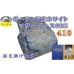 掛け布団 シングル ポーランド産マザーグース93