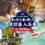 湯の花小屋を模した貸切湯入浴券 由布 鶴見