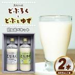どぶろく どぶとゆずセット 600ml×各1本 合計2本