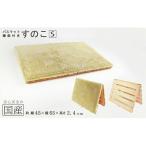 バスマット干し 機能付き すのこ S ※沖縄