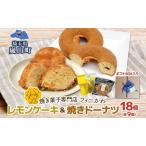 焼菓子詰合せ カフェわレモンケーキ焼きドーナツ
