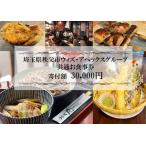 秩父まちなか飲食店共通食事券 寄付金額10000円