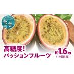 fu.... налог [ 2026 год предшествующий предварительный заказ ] высота сахар раз маракуйя примерно 1.6kg A059-005 высота сахар раз маракуйя .. маракуйя фрукты f.. Кагосима префектура Amami город 