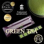 生チョコレート 抹茶 1ケース 10袋