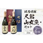 球磨焼酎 山女魚 尺鮎 720ml