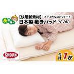 敷きパッド 快眠 熟睡 通気性 セミダブル