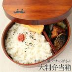 おひげの曲げわっぱさん 弁当箱 900ml