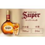 ニッカウヰスキー スーパーニッカ 700ml×24本