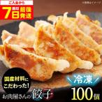 ミートモリタ屋オリジナル餃子 餃子