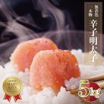 まるきた無着色明太子一本物5kg 1kg×5