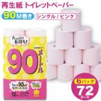 トイレットペーパーダブル ピンク 6パック
