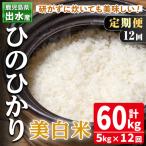 美白米 ひのひかり 5kg