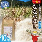 きやじファーム 無洗米ななつぼし10kg