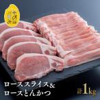 豚ロース 米の恵み豚ローススライス500g
