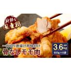 035-508 骨なし モモ肉 一口切 からあげ