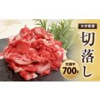091-446 交雑牛 切落し 700g