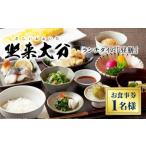 140-682 ランチタイム 昼膳 チケット