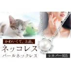 アクセサリー ネッコレス シルバー 925