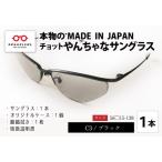 本物のMADE IN JAPAN チョットやんちゃなサングラス