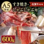 佐賀牛モモ 600g