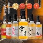 6本セット ウイスキー