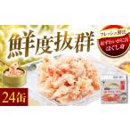 紅ずわいがに缶詰 フレッシュ 60g