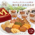 焼菓子 12種42個入 詰め合わせ〈 洋菓子