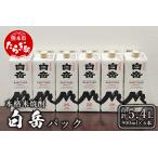 本格米焼酎 白岳パック 900ml