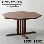 家具 ダイニングテーブル 幅180cm ウォールナット材