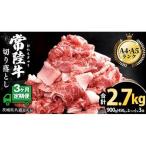 常陸牛 切り落とし 900g