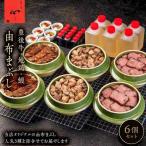 由布まぶし 6個セット 豊後牛×2個 地鶏×2