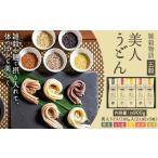 雑穀物語 美人うどん 180g×5種
